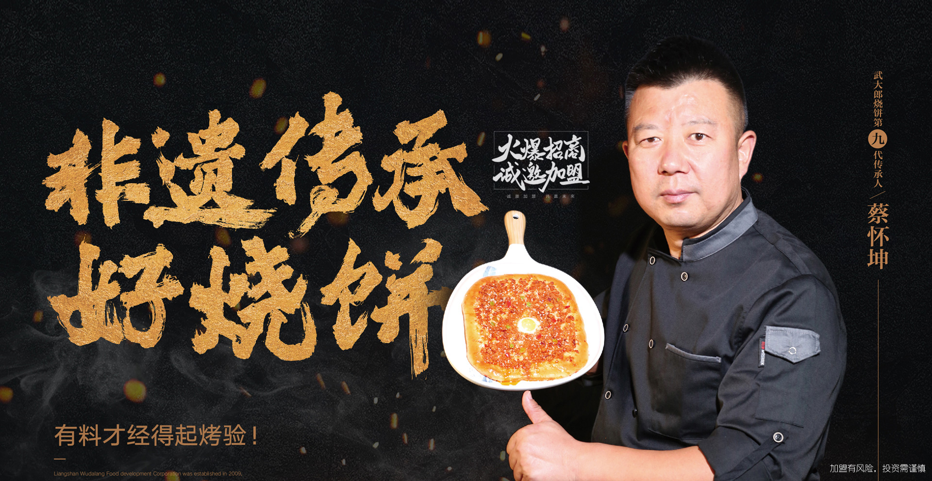 梁山武大郞食品開(kāi)發(fā)有限公司