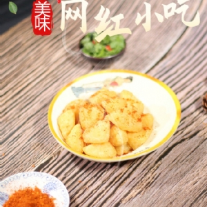 網(wǎng)紅小吃系列